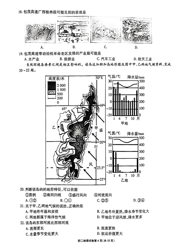 2023年无锡市中考地理试卷真题及答案