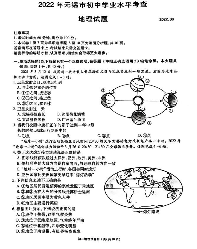 2023年无锡市中考地理试卷真题及答案