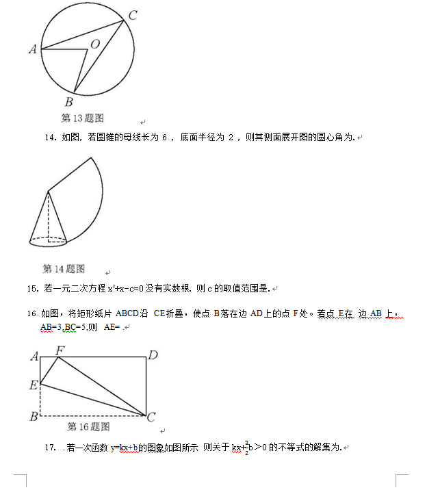 2023年徐州市中考数学试卷真题及答案