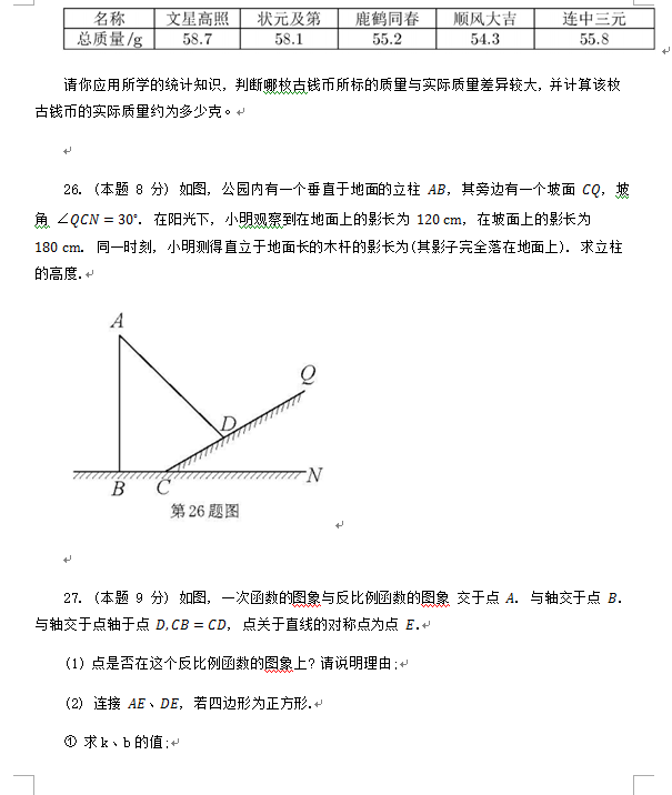 2023年徐州市中考数学试卷真题及答案