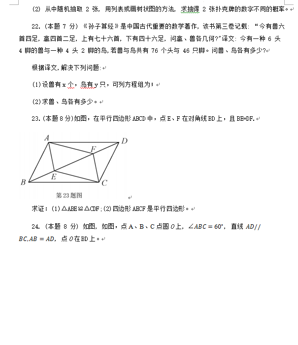 2023年徐州市中考数学试卷真题及答案