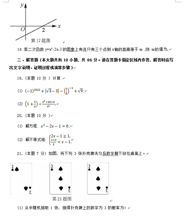 2023年徐州市中考数学试卷真题及答案