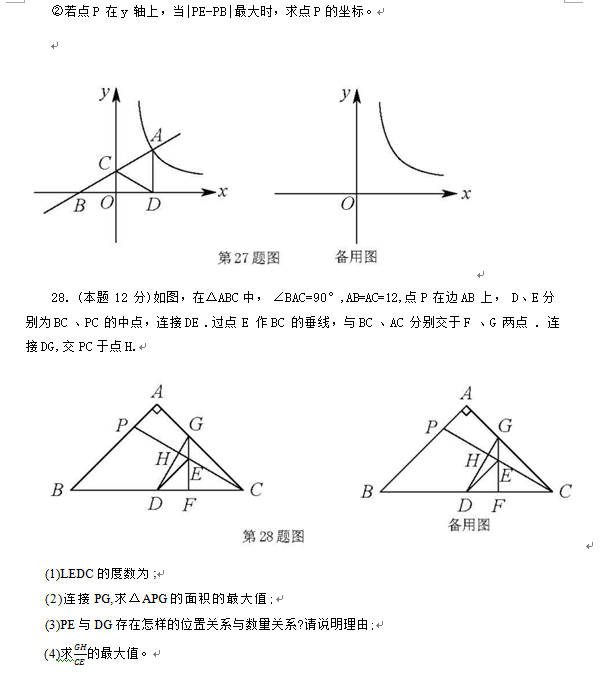 2023年徐州市中考数学试卷真题及答案