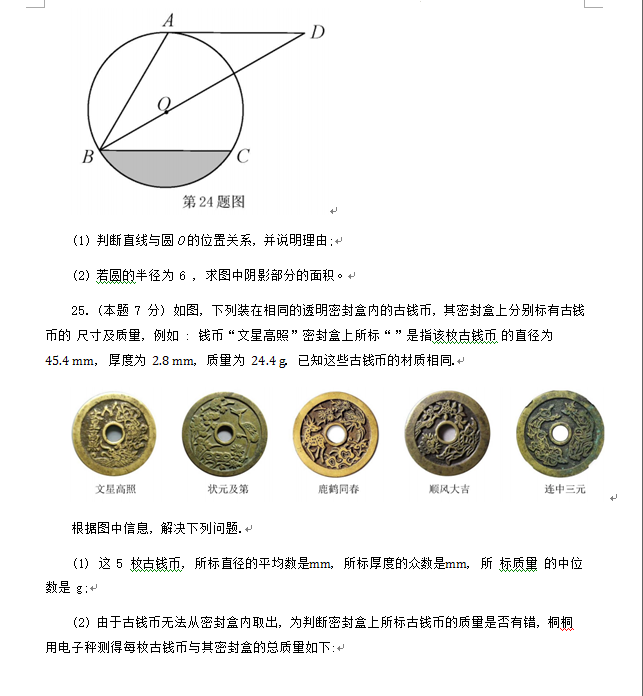 2023年徐州市中考数学试卷真题及答案