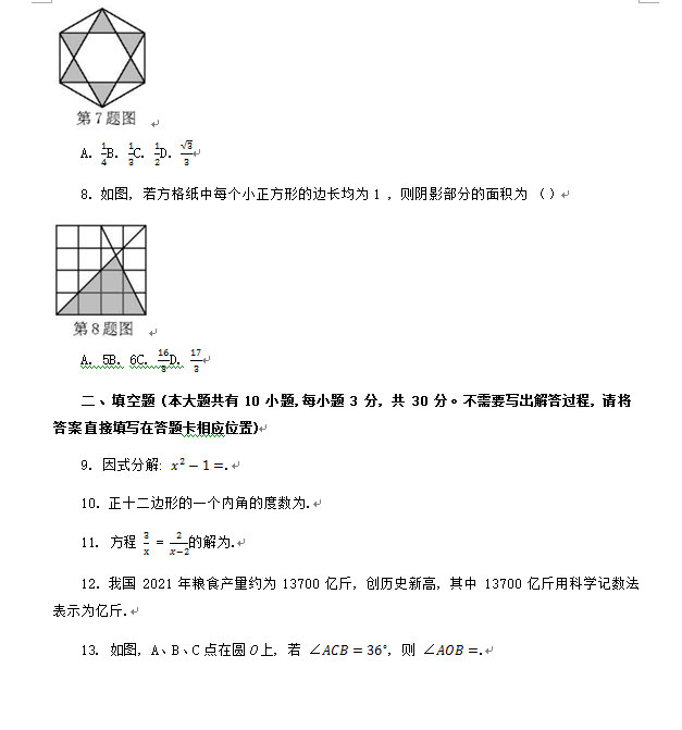 2023年徐州市中考数学试卷真题及答案