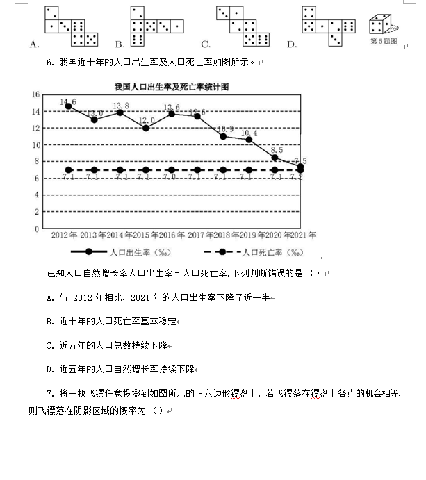 2023年徐州市中考数学试卷真题及答案