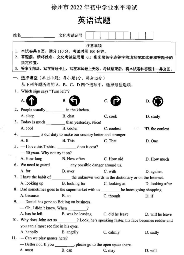 2023年徐州市中考英语试卷真题及答案