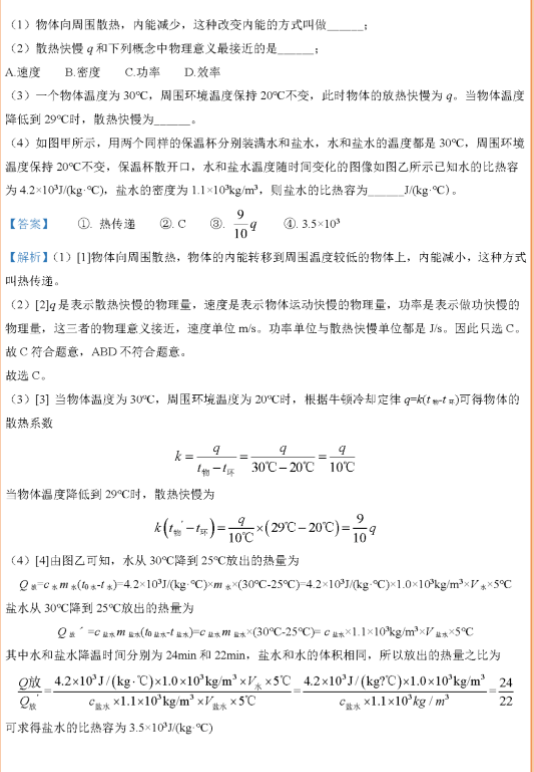 2023年徐州市中考物理试卷真题及答案