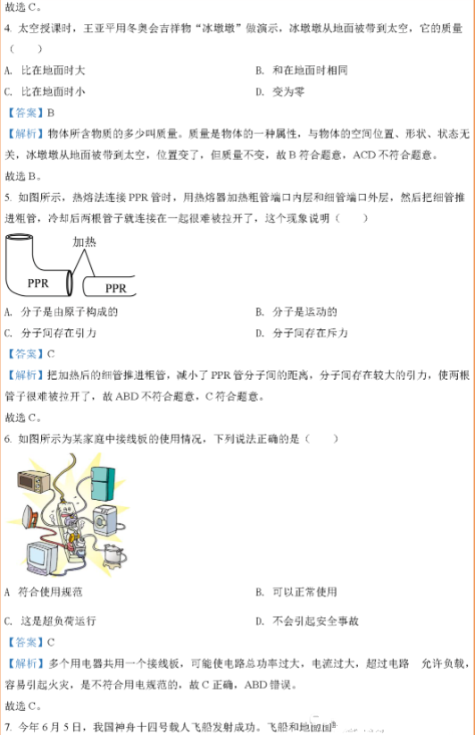 2023年徐州市中考物理试卷真题及答案