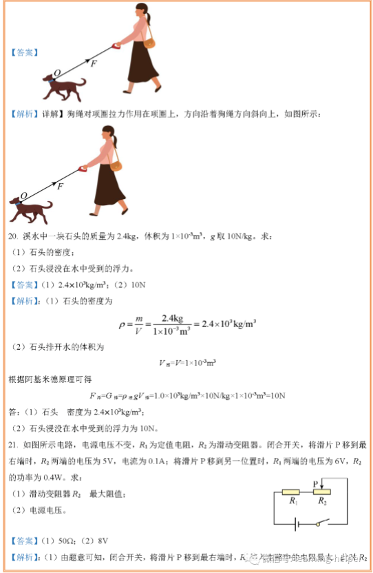 2023年徐州市中考物理试卷真题及答案