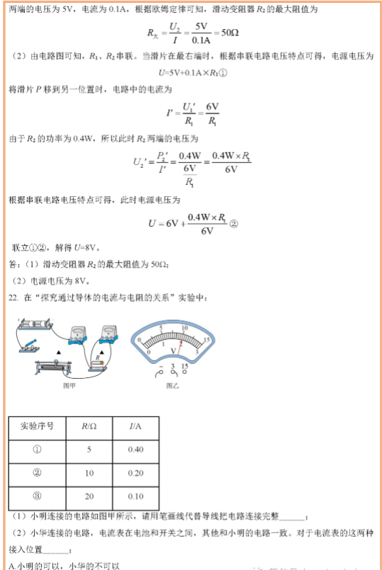 2023年徐州市中考物理试卷真题及答案