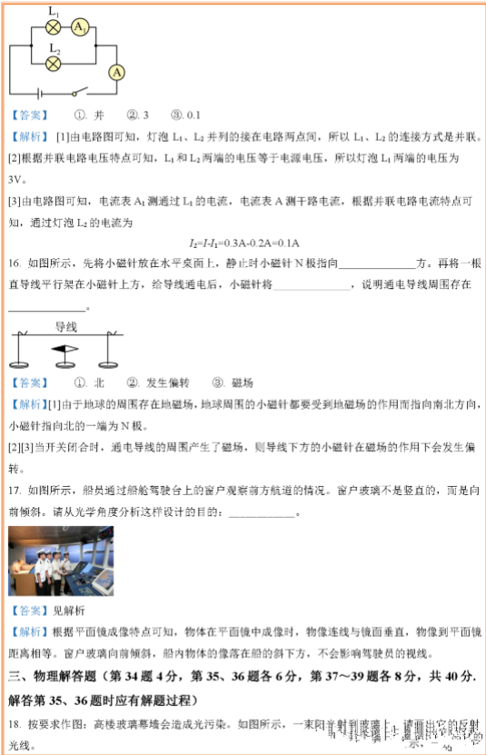 2023年徐州市中考物理试卷真题及答案