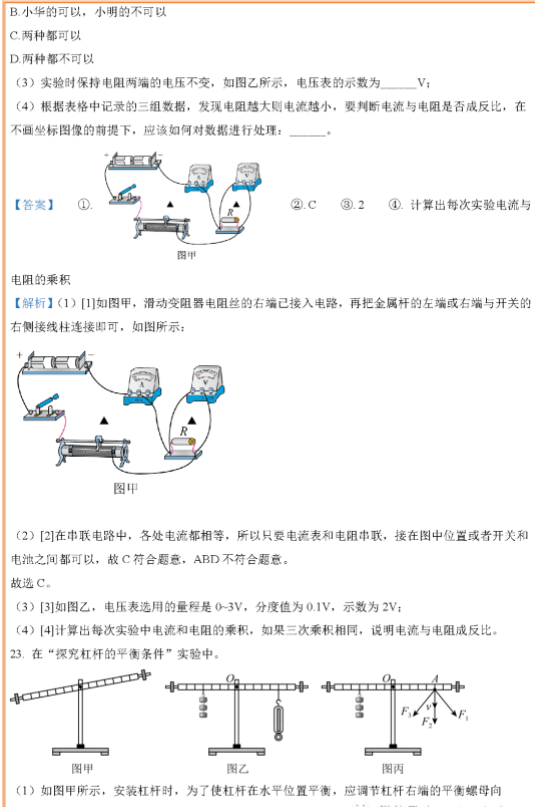 2023年徐州市中考物理试卷真题及答案