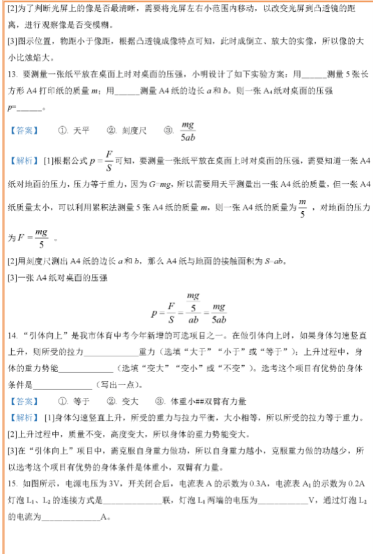 2023年徐州市中考物理试卷真题及答案