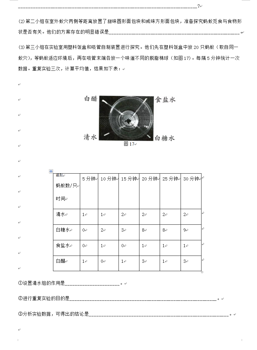 2023年徐州市中考生物试卷真题及答案