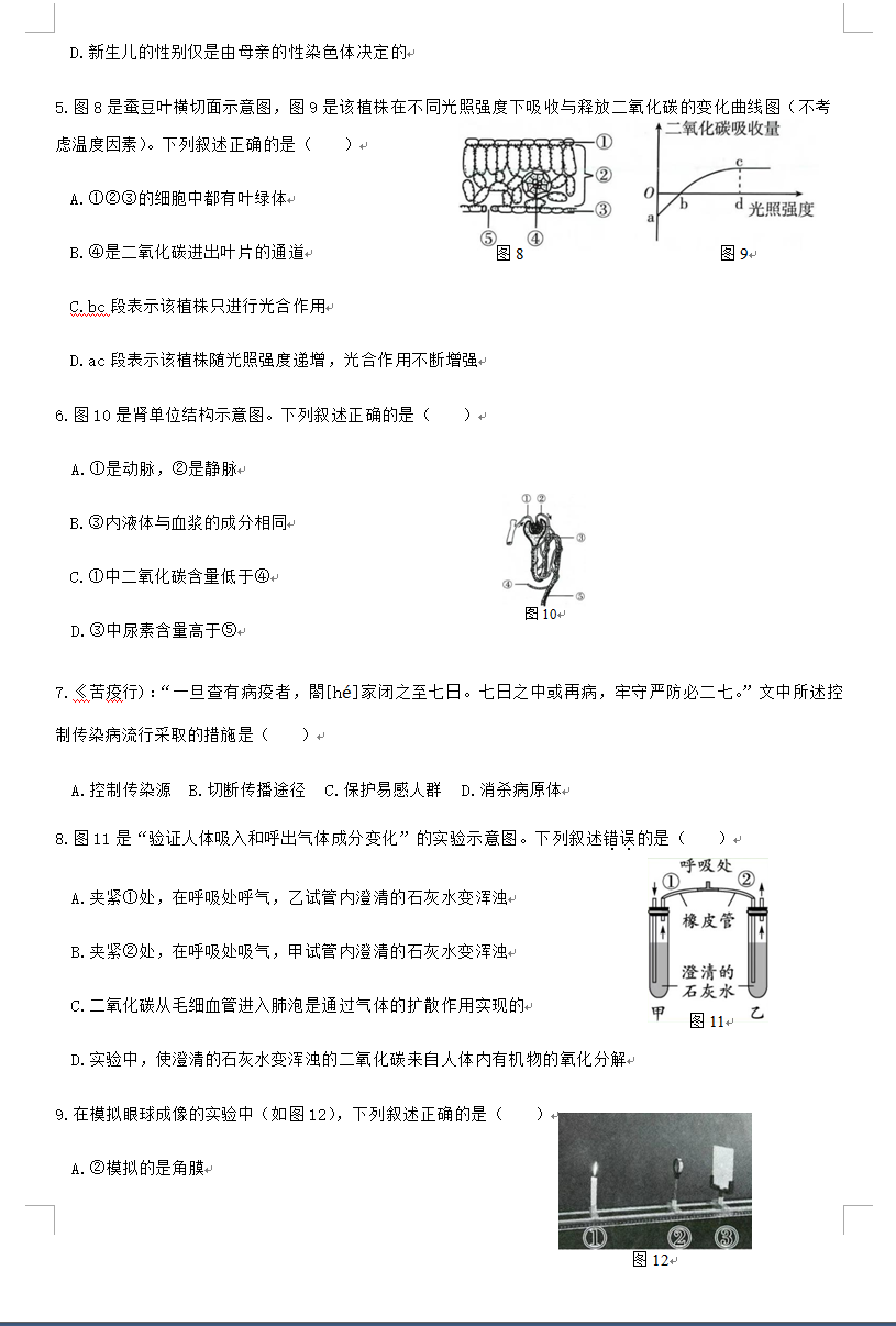 2023年徐州市中考生物试卷真题及答案