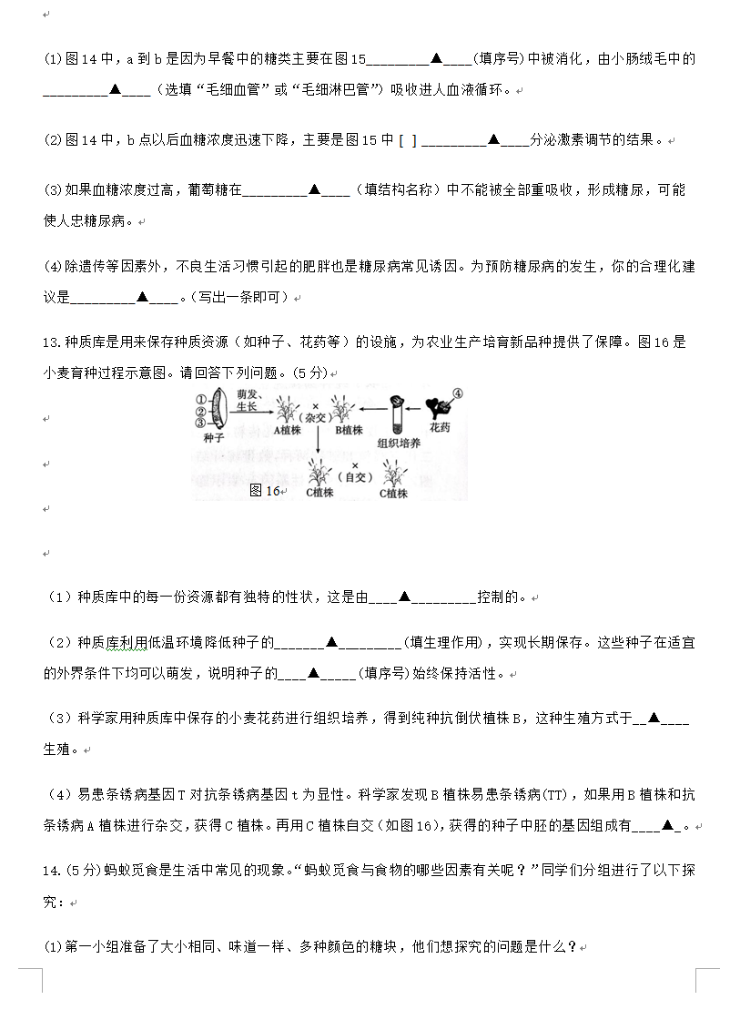 2023年徐州市中考生物试卷真题及答案