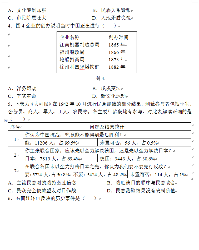 2023年徐州市中考历史试卷真题及答案