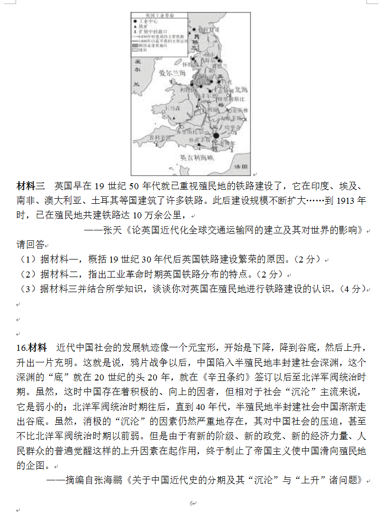 2023年徐州市中考历史试卷真题及答案