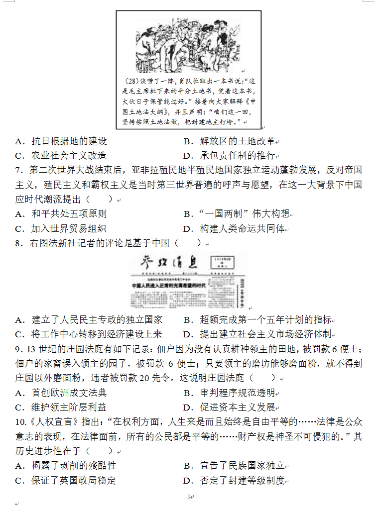 2023年徐州市中考历史试卷真题及答案