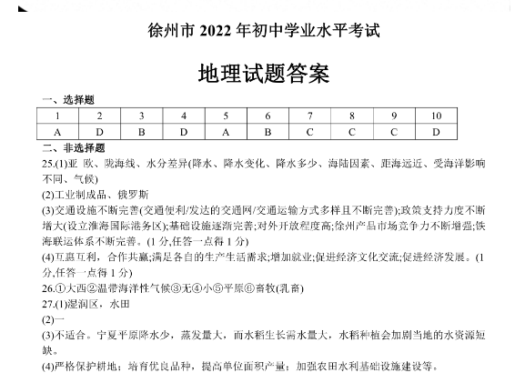 2023年徐州市中考地理试卷真题及答案