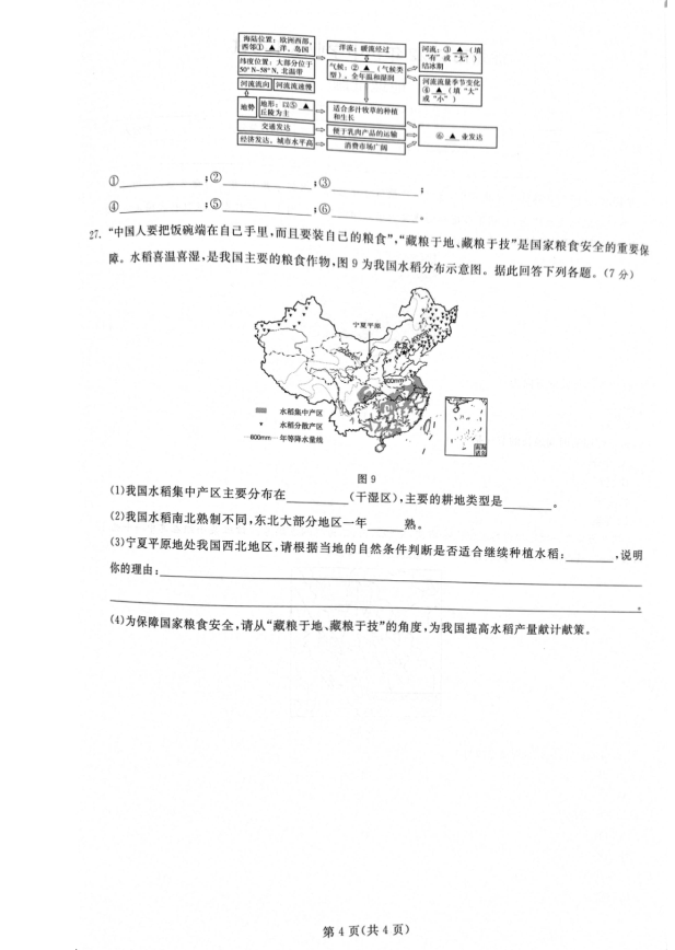 2023年徐州市中考地理试卷真题及答案