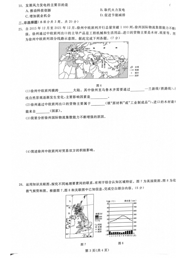 2023年徐州市中考地理试卷真题及答案