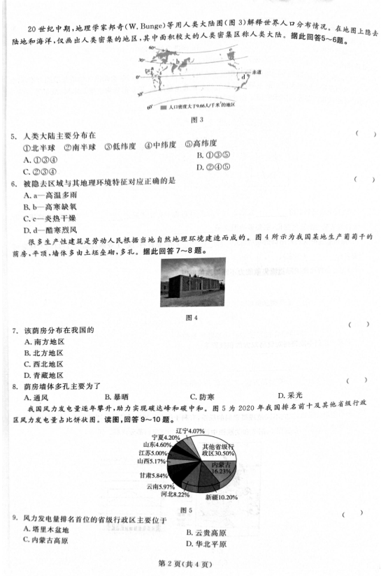 2023年徐州市中考地理试卷真题及答案