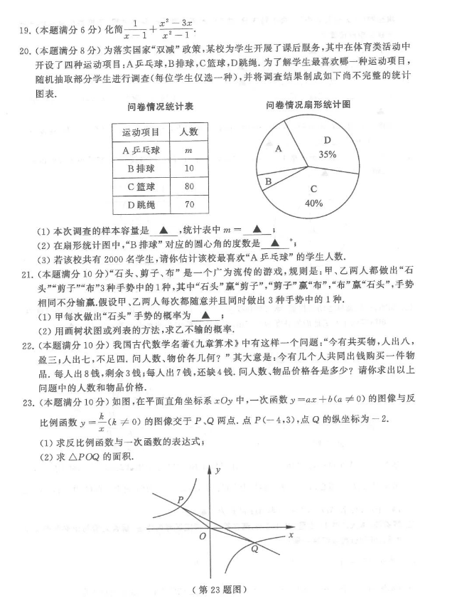 2023年连云港市中考数学试卷真题及答案