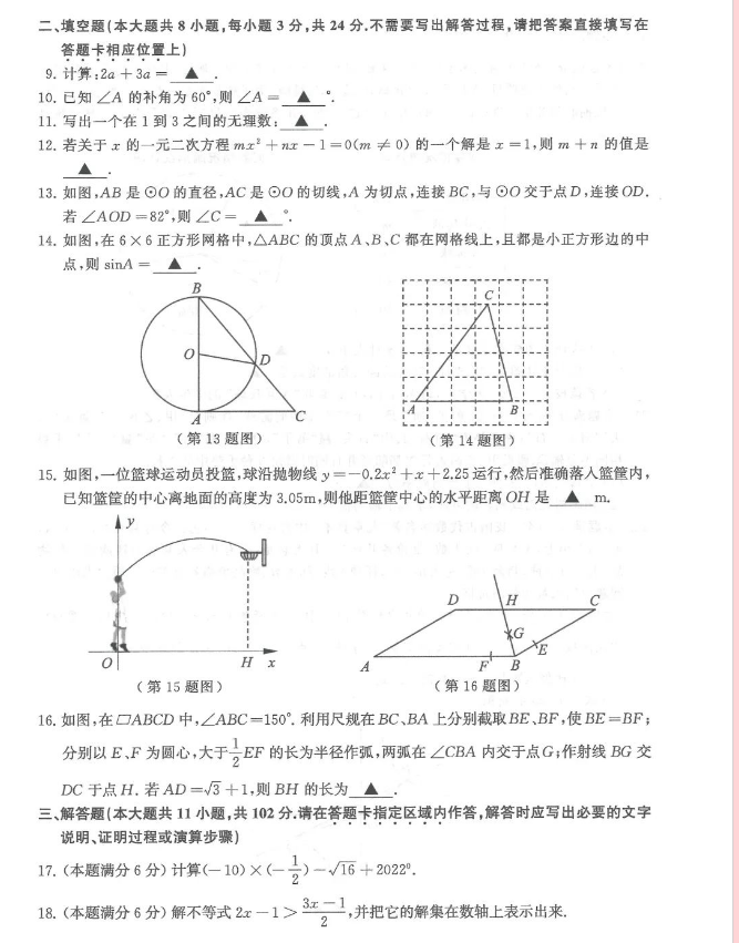 2023年连云港市中考数学试卷真题及答案