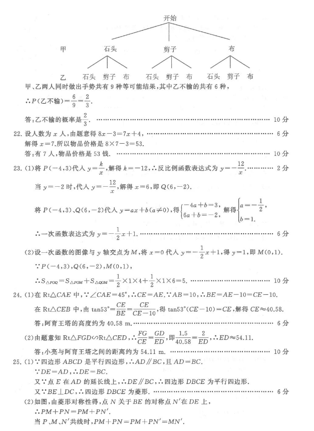 2023年连云港市中考数学试卷真题及答案