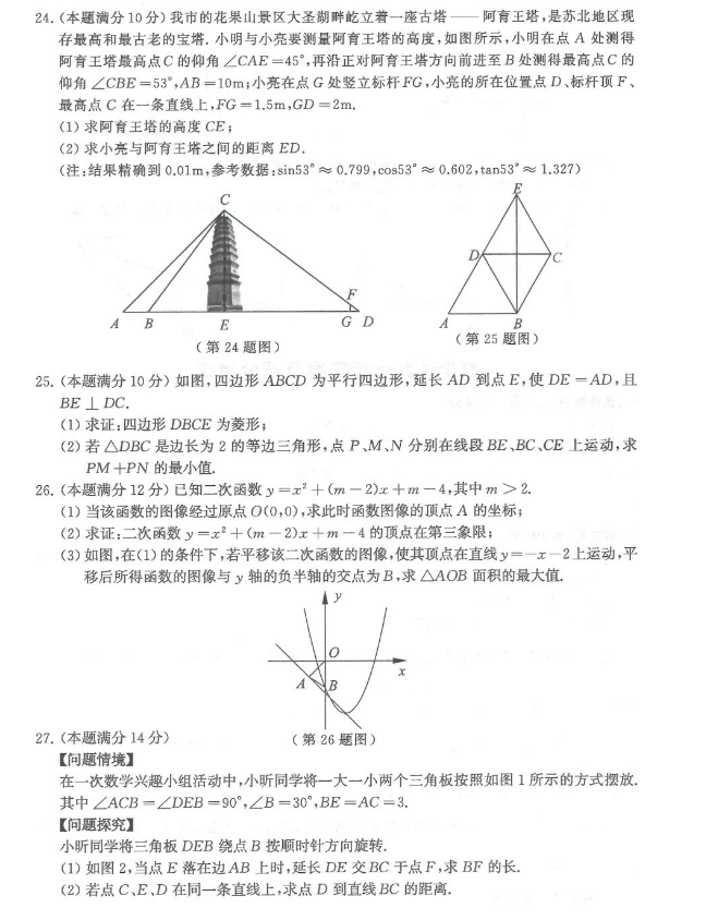 2023年连云港市中考数学试卷真题及答案