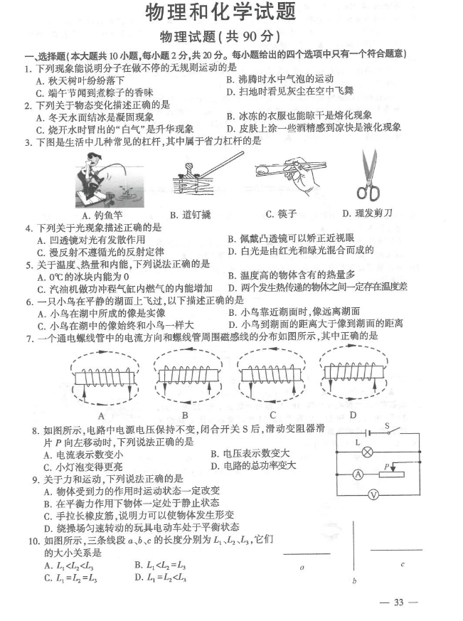 2023年连云港市中考物理试卷真题及答案