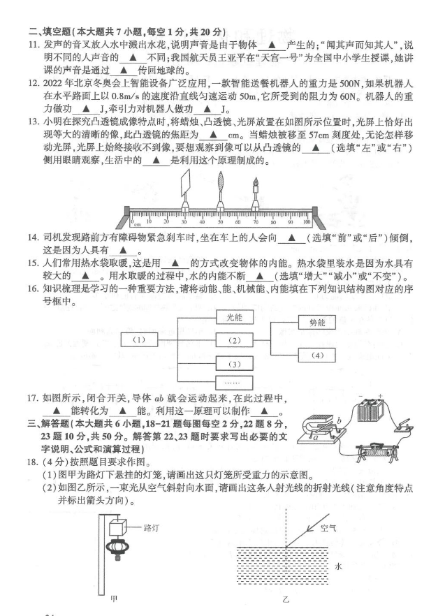 2023年连云港市中考物理试卷真题及答案