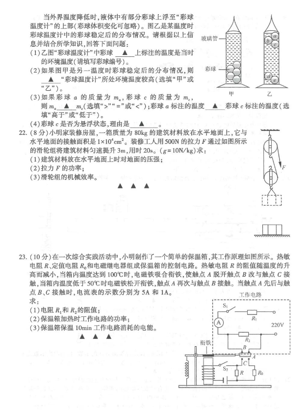 2023年连云港市中考物理试卷真题及答案