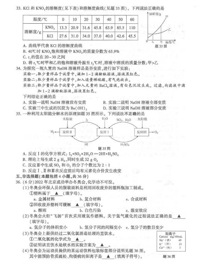 2023年连云港市中考化学试卷真题及答案