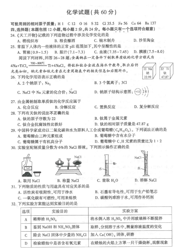 2023年连云港市中考化学试卷真题及答案