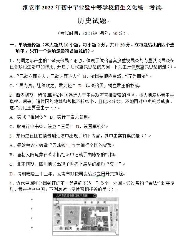 2023年淮安市中考历史试卷真题及答案