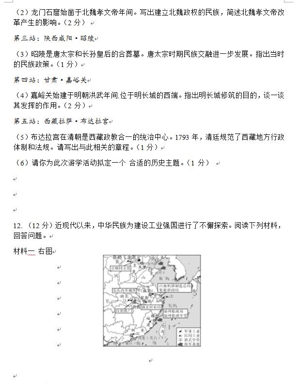 2023年淮安市中考历史试卷真题及答案