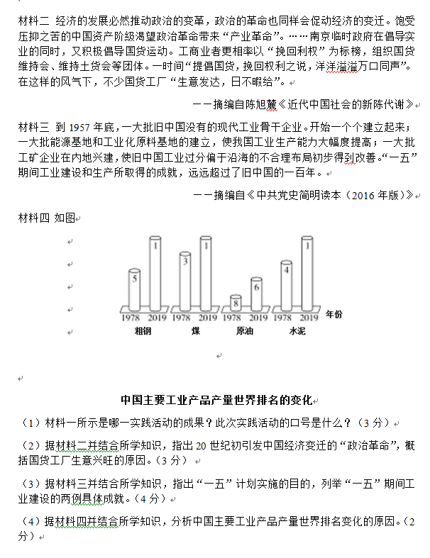 2023年淮安市中考历史试卷真题及答案