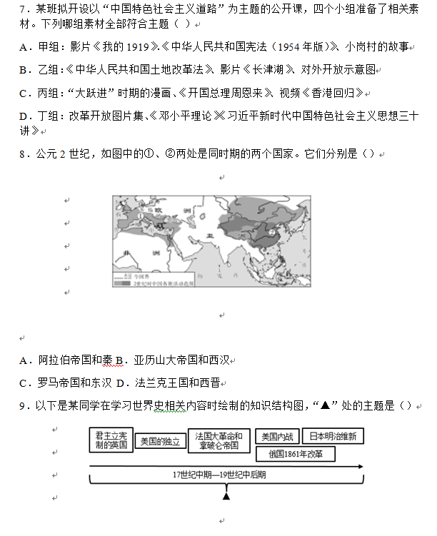 2023年淮安市中考历史试卷真题及答案