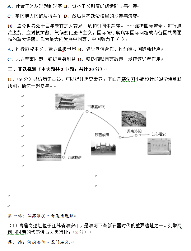 2023年淮安市中考历史试卷真题及答案