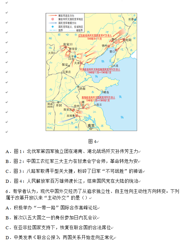 2023年淮安市中考历史试卷真题及答案