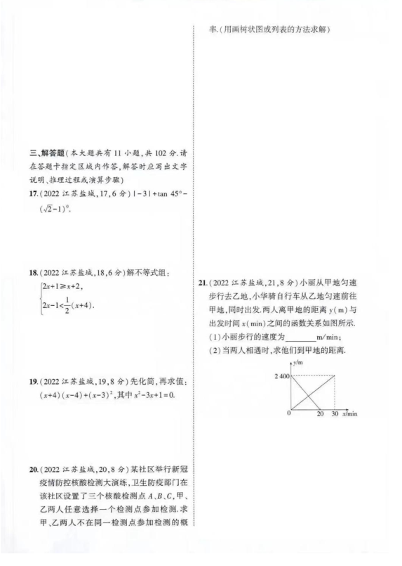 2023年盐城市中考数学试卷真题及答案