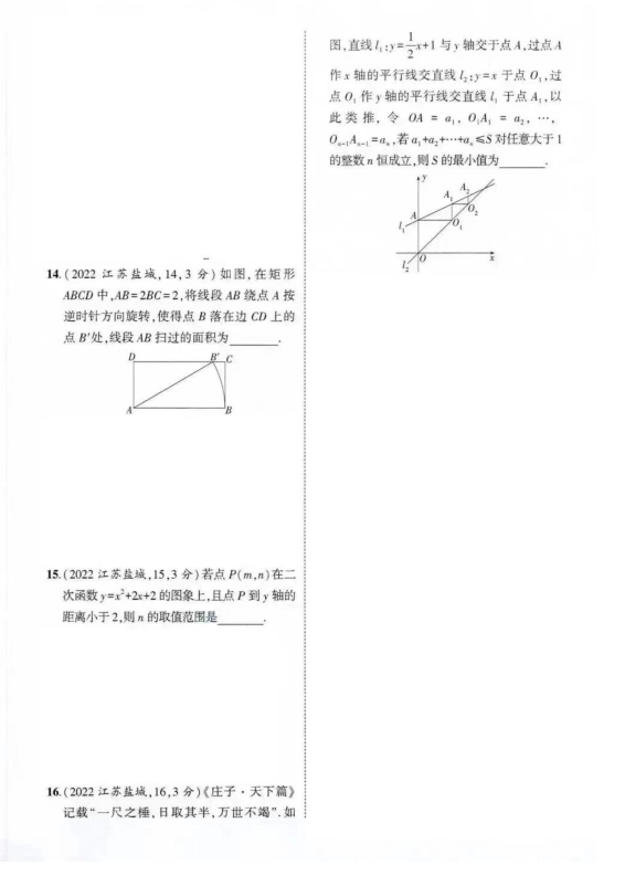 2023年盐城市中考数学试卷真题及答案