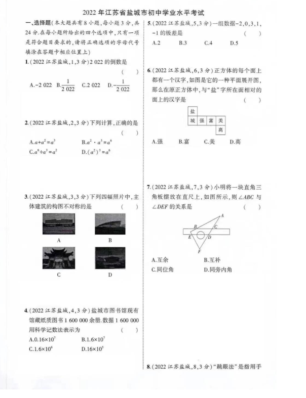 2023年盐城市中考数学试卷真题及答案