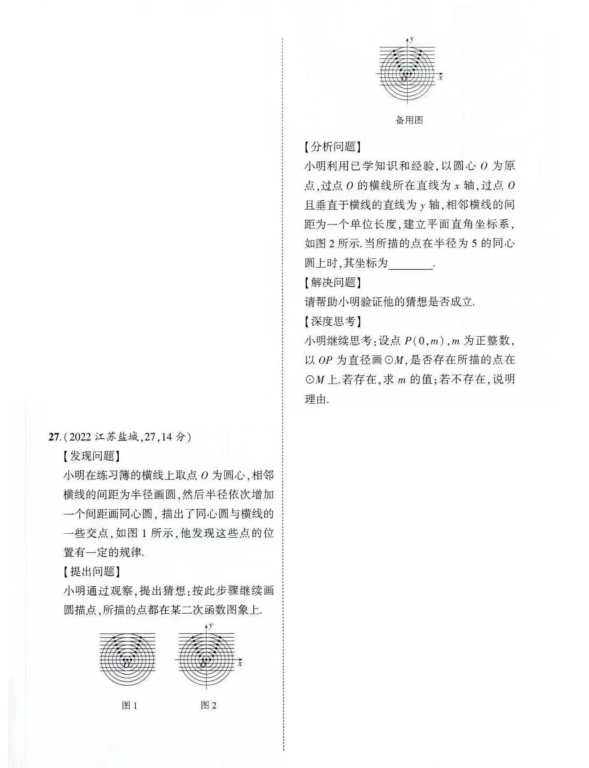 2023年盐城市中考数学试卷真题及答案