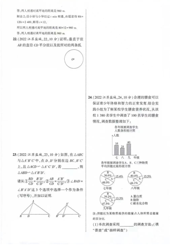 2023年盐城市中考数学试卷真题及答案