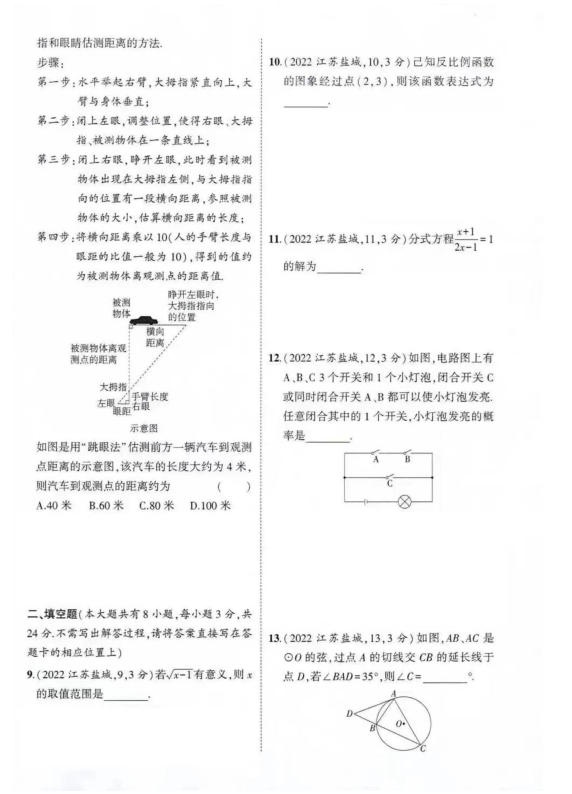 2023年盐城市中考数学试卷真题及答案