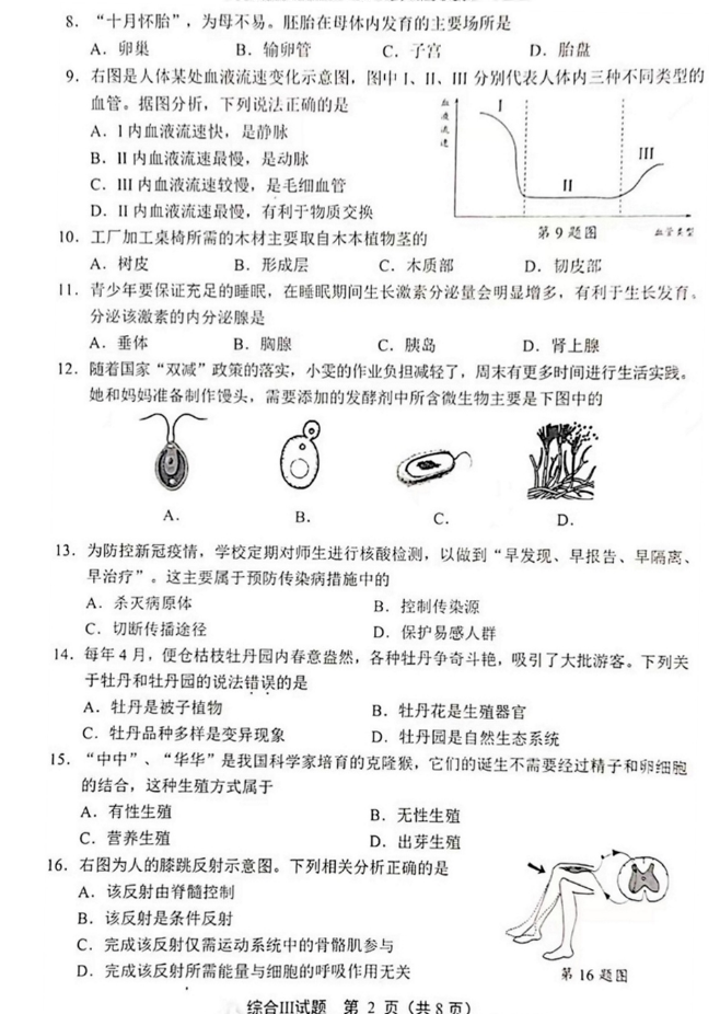 2023年盐城市中考生物试卷真题及答案